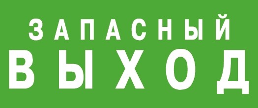 Светильник аварийного освещения ЭЗ 