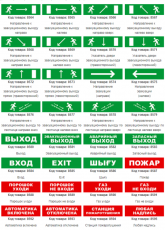 Световой оповещатель охранно-пожарный (табло) SKAT-24 НАПРАВ НАПР | 8574 | Бастион