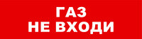 Световой оповещатель охранно-пожарный (табло) SKAT-12 ГАЗ НЕ ВХ | 8527 | Бастион