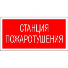 Знак безопасности BL-3517.F22