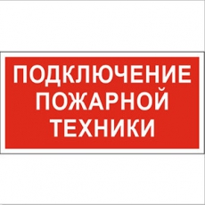 Знак безопасности BL-4020.F34