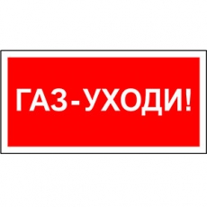 Знак безопасности BL-3517.F24