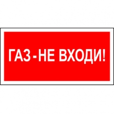 Знак безопасности BL-4020.F23