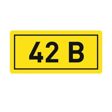 Наклейка 42В 10х15мм (1шт)