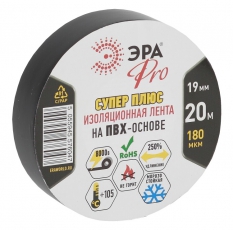 Изолента-ПВХ PRO180BLACK ЭРА PRO Супер Плюс 19мм*20м 180 мкм, черная | Б0027915 | ЭРА