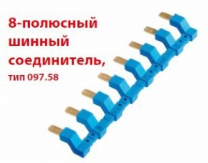 8-полюсный шинный соединитель для розеток Push-in серии 48,4C | 09758 | Finder