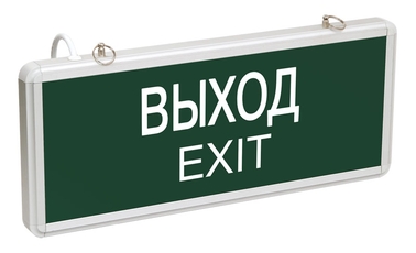 Светильник аварийный светодиодный ВЫХОД EXIT 3вт 1.5ч постоянный LED IP20