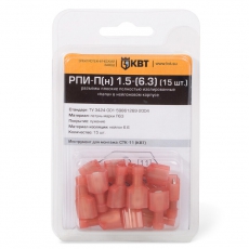 Разъем плоский РПИ-П(н) 2,5-(6,3) (15шт.) | 75372 | КВТ