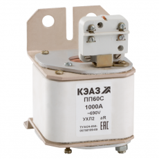 Предохранитель ПП60С-41КП3-1000А-УХЛ2 | 138385 | КЭАЗ