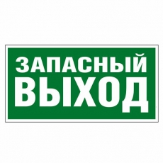 Самоклеящаяся информационная табличка 218х109 мм 