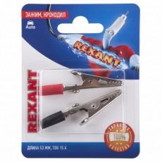 Зажим крокодил, длина 53 мм, ток 15A, (2шт.) | 06-0144-A2 | REXANT
