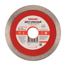 Диск алмазный отрезной сплошной 115x22.23х1,8x10 мм | 90-0110 | REXANT