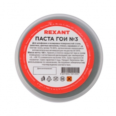Паста ГОИ полировальная № 3, баночка 100 г | 09-3802 | REXANT