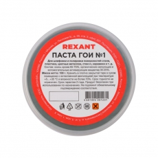 Паста ГОИ полировальная № 1, баночка 100 г | 09-3796 | REXANT