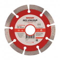 Диск алмазный отрезной сегментный 115x22.23х1,6x10 мм | 90-0100 | REXANT