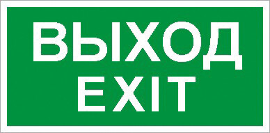 Пиктограмма (наклейка) ПЭУ 011 Выход/Exit (200х200) PC-M /комплект, 2шт./ MIZAR SI | 2502001230 | Световые Технологии