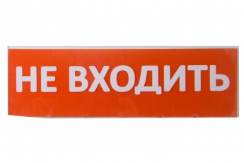 Сменное табло 